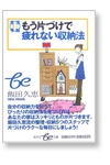 冊子:もう片づけで疲れない収納法