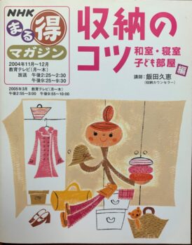 1月26日（木）「片づける子供」になる収納セミナー