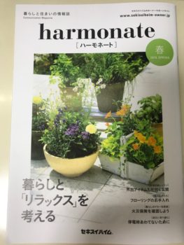 セキスイハイムさま顧客向け情報誌