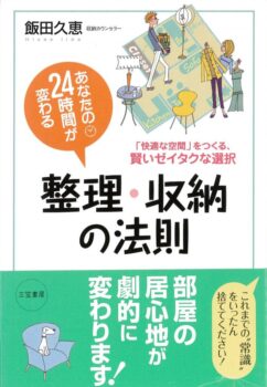 21年 ｵﾝﾗｲﾝ 収納の基礎セミナー 整理収納カウンセリング 片付けのゆとり工房 セミナー 講座 片づけ