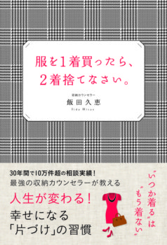 来る3月13日、飯田久恵の新刊発売　ニュース