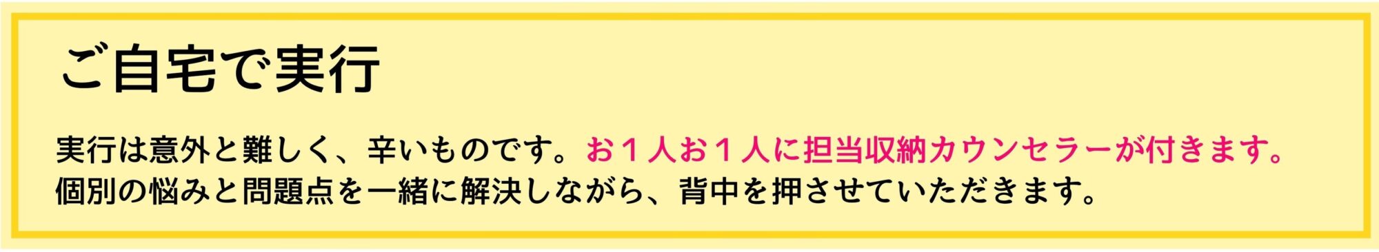 ご自宅で実行　画像「カウンセラーが付く」