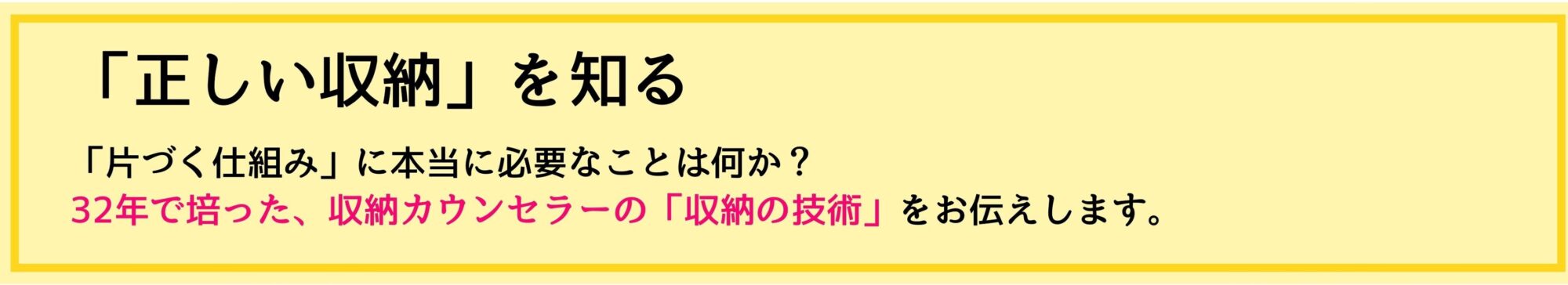 「正しい収納」を知る　画像「技術」