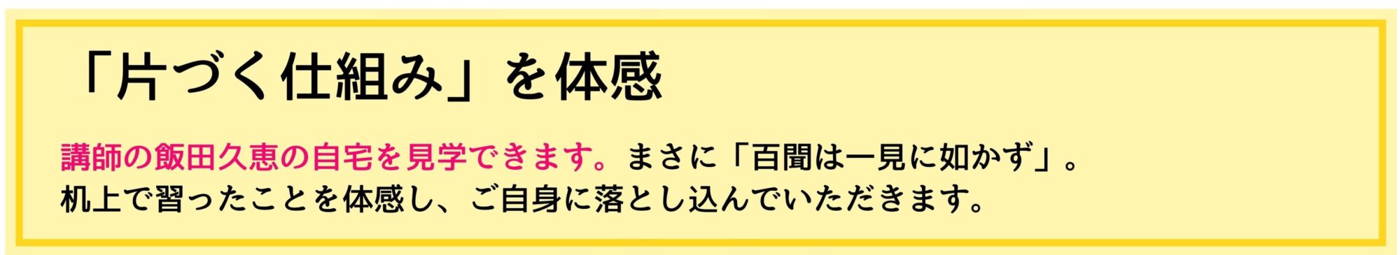 「片づく仕組み」を体感　画像「見学」