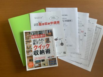 オンライン　自宅で受けられる「整理収納学講座」