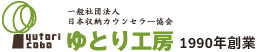 整理収納カウンセリング・片付けのゆとり工房：セミナー・講座・片づけ