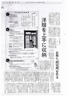 日本経済新聞　ＰＬＵＳ１　記事掲載　「洋服を上手に収納術」