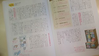 Z会の冊子の特集記事「子どもスペースの作り方」に掲載