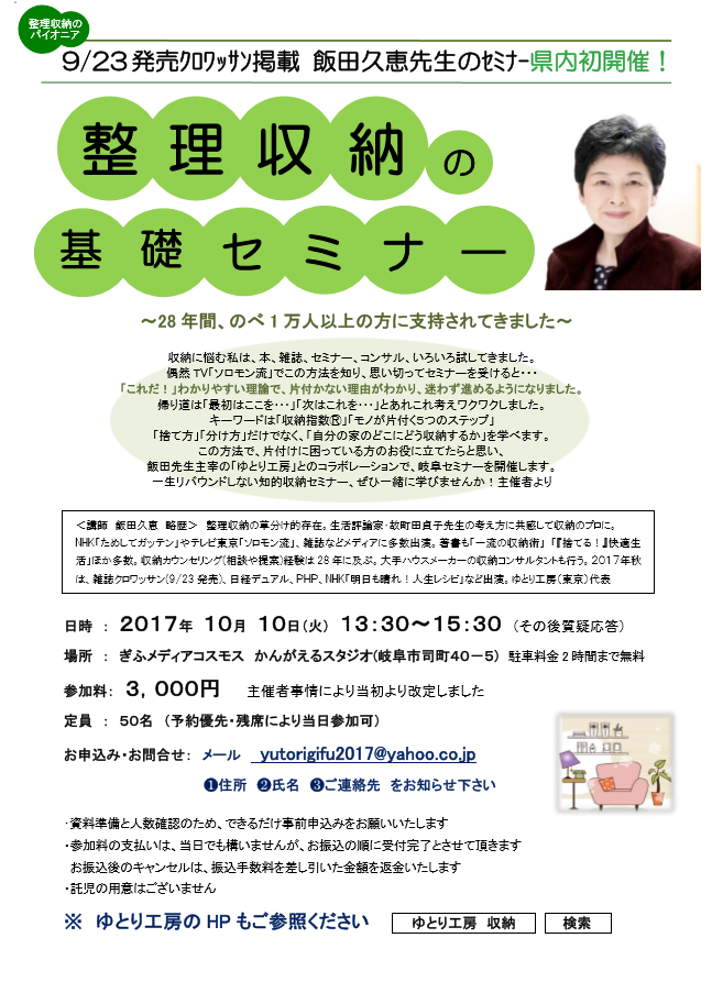岐阜で収納セミナー 整理収納カウンセリング 片付けのゆとり工房 セミナー 講座 片づけ