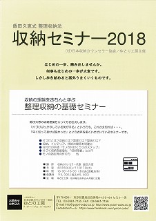 まだ間に合います　基礎セミナー