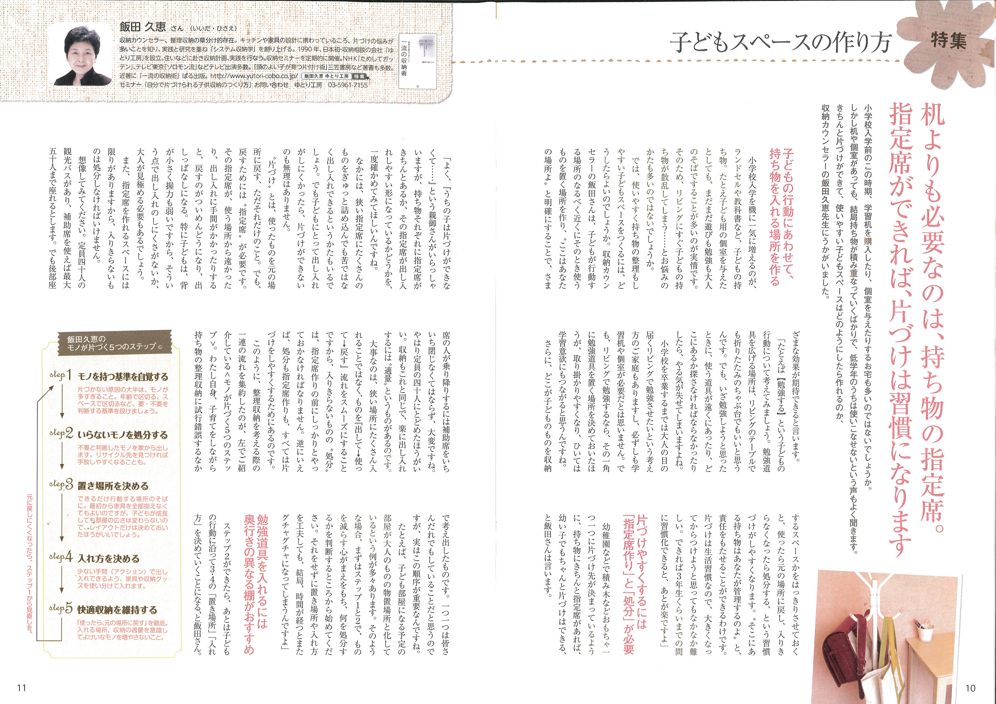 「子供スペースのつくり方」通信教育親向け冊子（Z会）に飯田の記事が4年連続連載