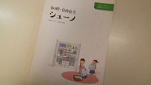 飯田久恵監修「シューノ」のパンフレットが出来ました。