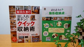 著書の紹介『［出し入れ］楽チン！クイック収納術』