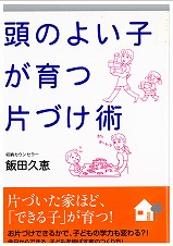 雑誌　掲載　「PHPのびのび子育て」快適収納マジック